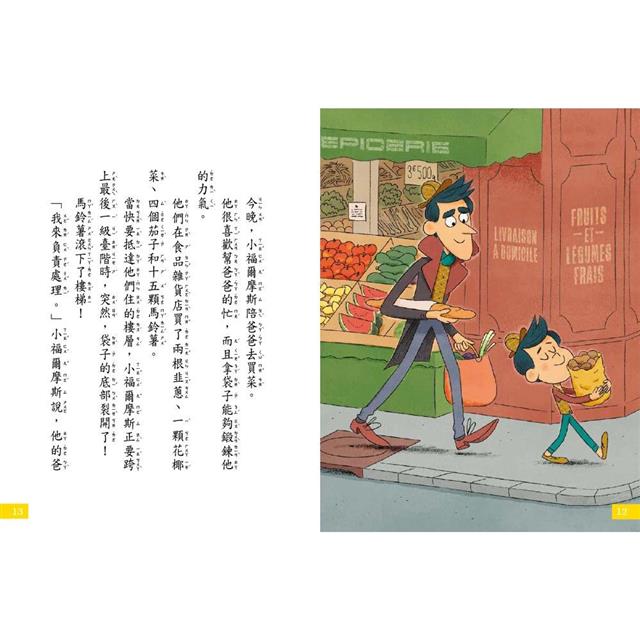 【7歲名偵探．小福爾摩斯】：消失的馬鈴薯(大班低年級．互動遊戲推理讀本)